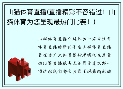 山猫体育直播(直播精彩不容错过！山猫体育为您呈现最热门比赛！)